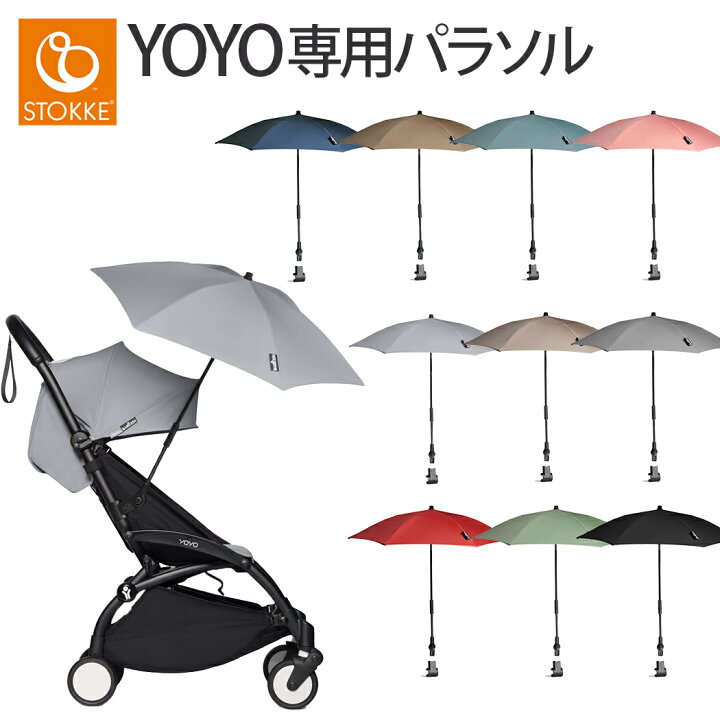 楽天市場】【正規品】 ストッケ ヨーヨー専用 パラソル YOYO 