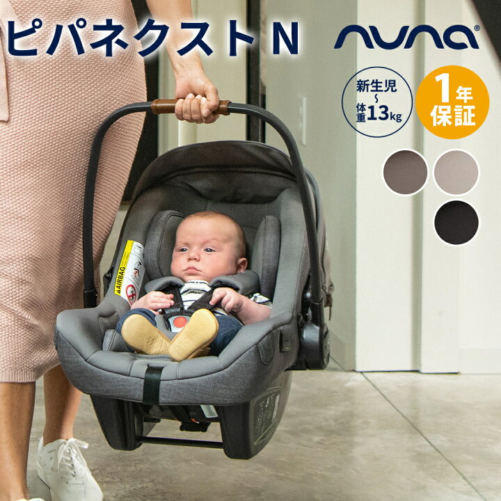 楽天市場】＼レビューでクーポンプレゼント／ nuna ヌナ ベビーシート 