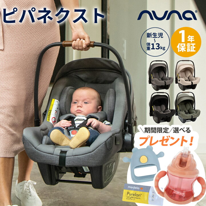 楽天市場】【今だけnunaロゴ入りグッズプレゼント】 nuna ヌナ ベビー 
