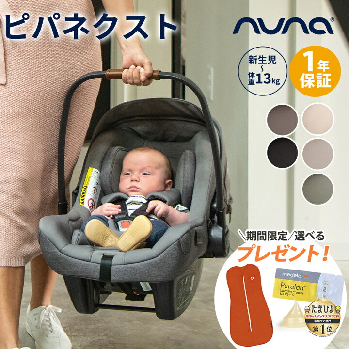楽天市場】nuna ヌナ ベビーシート pipa ピパネクストN NEXT SYSTEM  