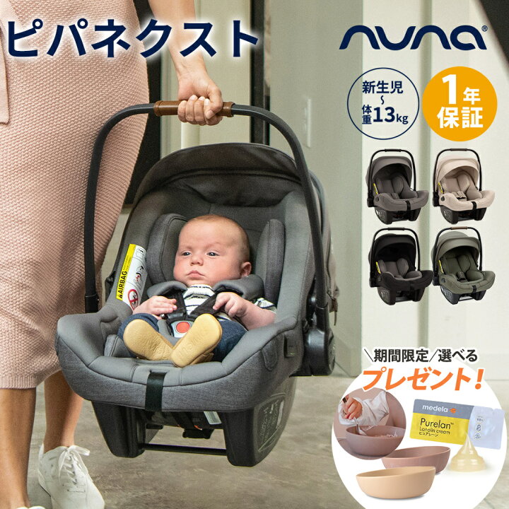 nunaベビーシート pipa next N ヌナ ピパ ネクスト エヌ（楽天市場 