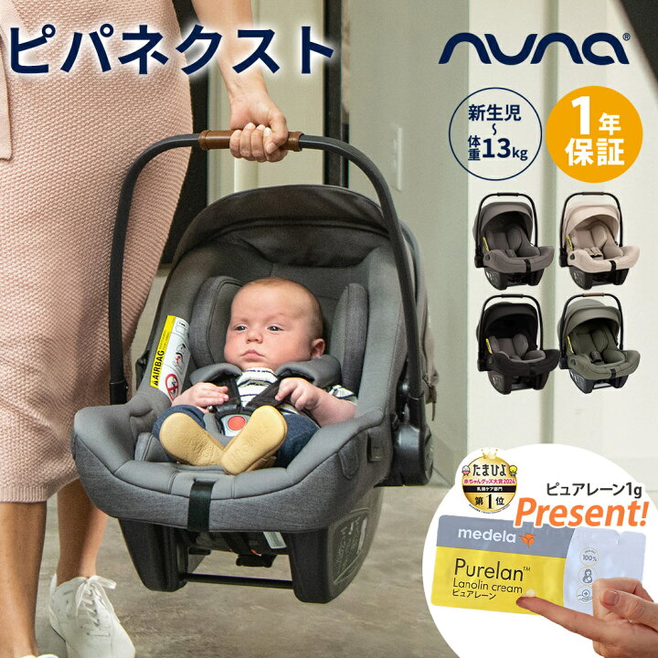 限定価格セール！ Nuna pipa next (ヌナピパネクスト) ベビーシート