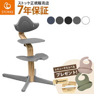 【選べる! レビュープレゼント】 ストッケ ノミ ハイチェア オーク Nomi ベビー 赤ちゃん 子供 子ども か…