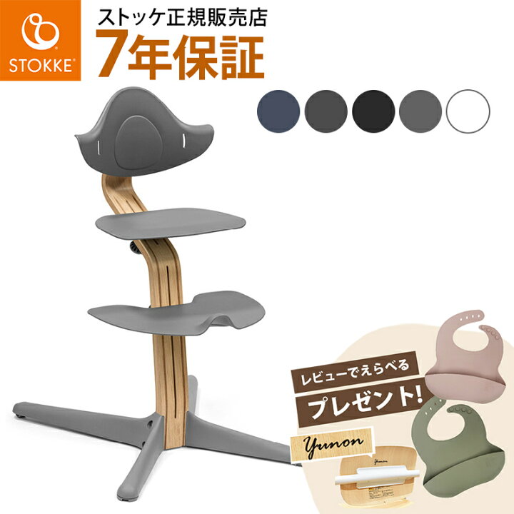 楽天市場】【選べる! レビュープレゼント】 ストッケ ノミ ハイチェア 