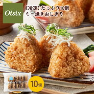 ＼マラソン限定P5倍！／ オイシックス たっぷり10個ミニ焼きおにぎり 冷凍食品 冷凍おかず 幼児食 2歳ご…