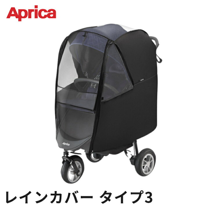 楽天市場】【送料無料】【正規品】 Aprica アップリカ レインカバー 