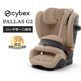 正規品 3年保証 サイベックス パラス G2 アーモンドベージュ プラス メッシュ cybex PALLAS G2 抜け出せない ジュニアシート チャイルドシート ISOFIX対応 送料無料