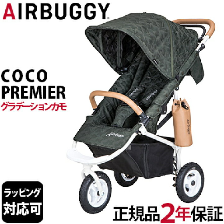 楽天市場】＼全商品12倍！／【レインカバー付き】 エアバギー ココ 
