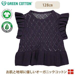 �y���[���֖����z �O���[���R�b�g�� Musli �I�[�K�j�b�N�R�b�g�� �j�b�g �x�X�g KNIT frill vest 128cm �I�[�K�j�b�N �I�[�K�j�b�N�R�b�g�� �q���� �x�r�[�� GREEN COTTON �f���}�[�N �i�`������ �C���|