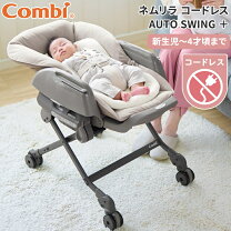 楽天市場】コンビ スウィング ベッドの通販
