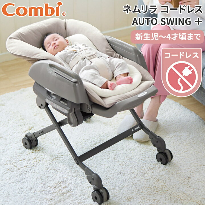 楽天市場】＼全商品12倍！／コンビ ネムリラ コードレス電動 