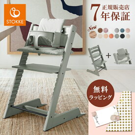 【正規店7年保証】 ストッケ トリップトラップ チェア + ベビーセット 2点セット ベビーチェア ハイチェア STOKKE ダイニングチェア お食事チェア 離乳食 木製 北欧 子供 椅子 ダイニング TRIPP TRAPP 正規品 7年保証