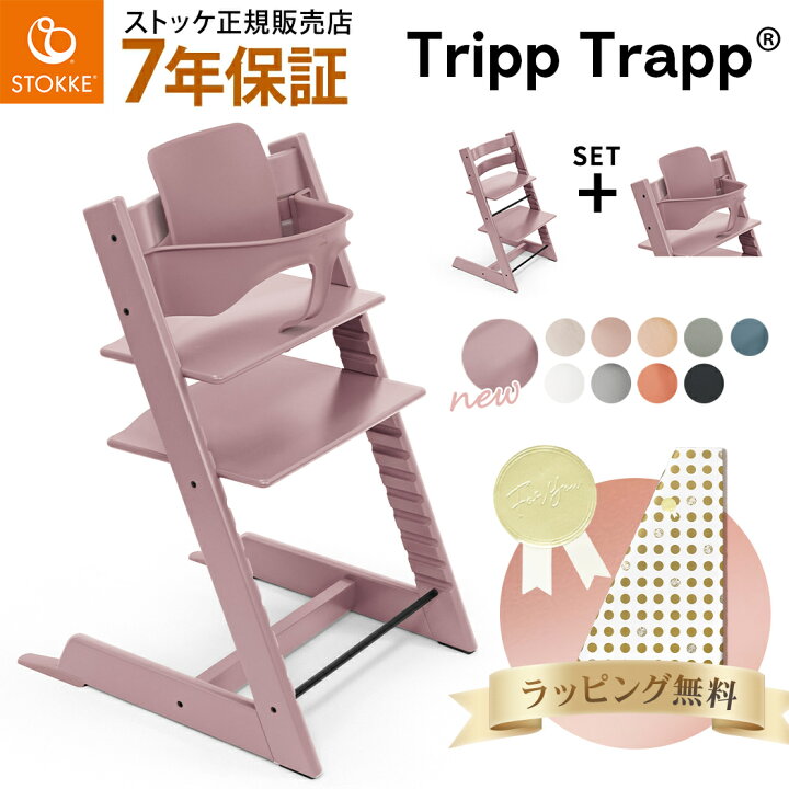 楽天市場】【レビュー記入で選べるプレゼント】 ストッケ トリップ 