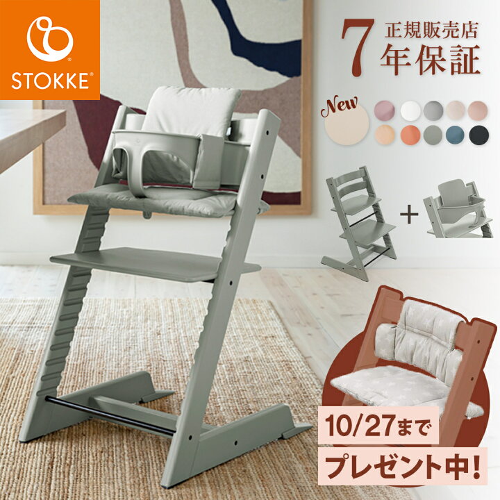 楽天市場】【名入れ無料】【レビュー特典付き】 ストッケ トリップ  