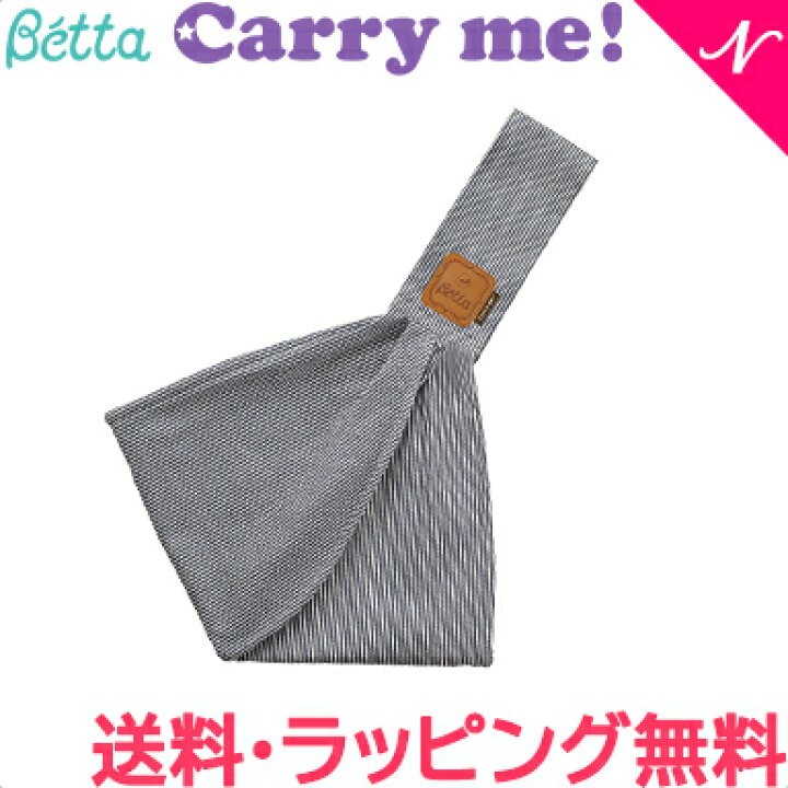 楽天市場】最新 Betta ベッタ キャリーミー ストライプ インディゴ 