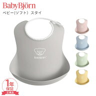 【正規品】 ベビービョルン ベビースタイ パウダーイエロー パウダーブルー パウダーグリーン パウダーピ…