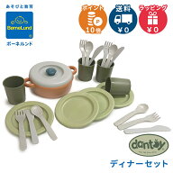 ボーネルンド ままごと【正規品】【おままごと】 ボーネルンド BorneLund ダントーイ社 I'm green ディナ…