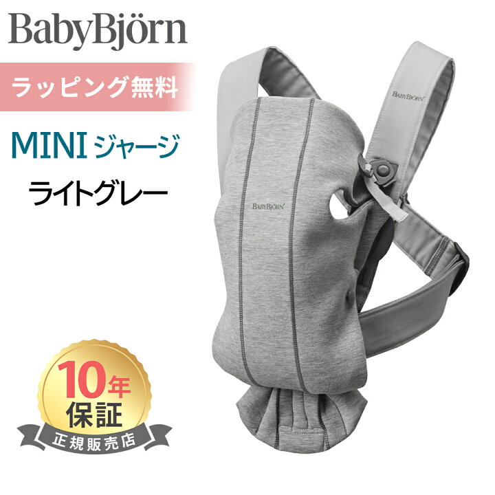 楽天市場】ベビービョルン 抱っこひも 新生児 ミニ 3D ジャージー 