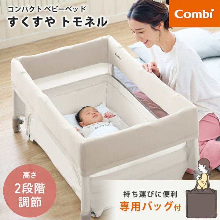 楽天市場】＼全商品12倍+400円クーポン！／専用バッグ付き コンビ す 