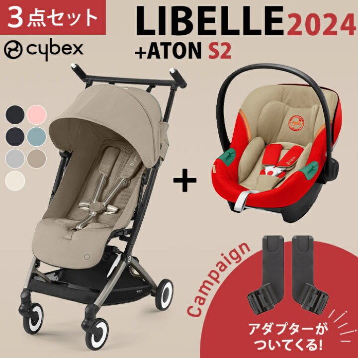 楽天市場】【アダプタープレゼント】 サイベックス リベル + エイトン 