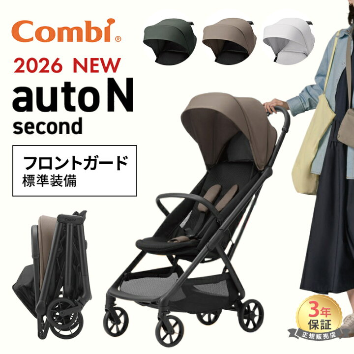楽天市場】【予約受付中！】 2026年最新モデル コンビ ベビーカー 