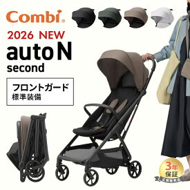 ＼最大5万ポイント当たる!／【数量限定カラー】 コンビ ベビーカー オートエヌ セカンド QC 新型 フロントガード標準装備 combi auto N second QC オートN B型 B型ベビーカー 正規品 オートクローズ コンパクト 折りたたみ 赤ちゃん ベビー 出産準備 出産祝い