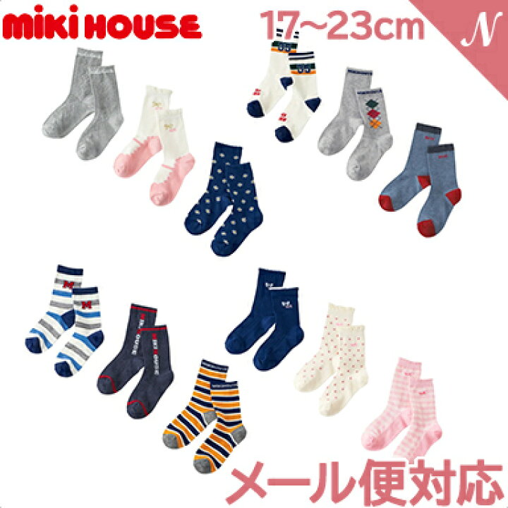 楽天市場】＼全商品12倍！／メール便対応【ミキハウス正規販売店  