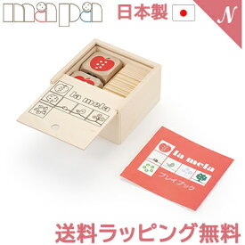 安心の日本製 mapa マーパ LA MELA BOX ラ・メーラ サイコロゲーム 数字 木製玩具 知育玩具 出産祝い 楽器 あす楽対応