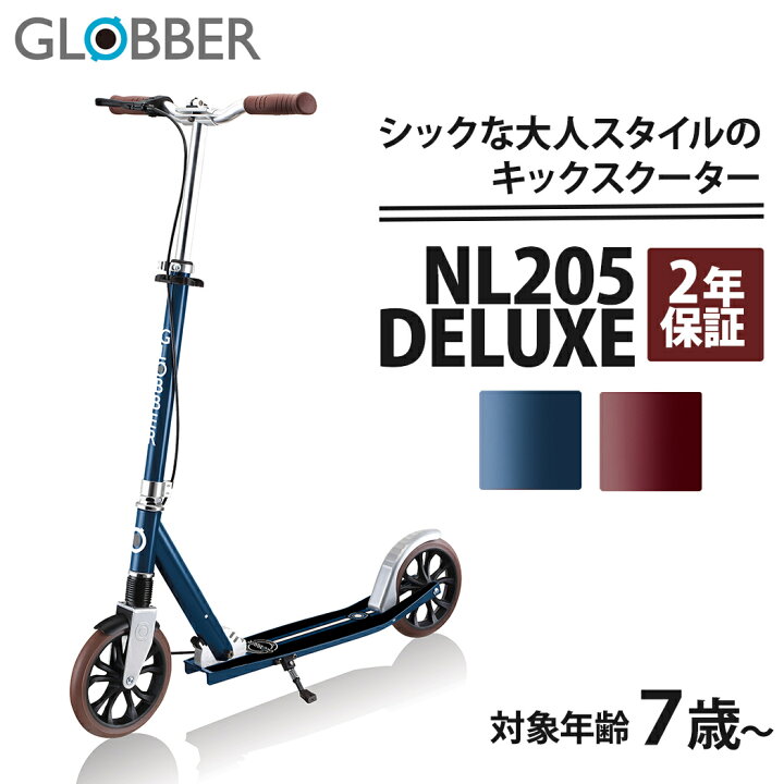 楽天市場】GLOBBER グロッバー NL205 デラックス キッズスクーター 