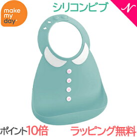 ＼全商品15倍！／メイクマイデイ make my day シリコンビブ フェアリー 6ヶ月～3歳 お食事エプロン スタイ よだれかけ ポケット付き あす楽対応