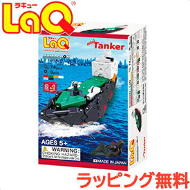 ＼全商品14倍！／LaQ ラキュー ハマクロンコンストラクター ミニシリーズ ミニタンカー 74ピース 知育玩具 ブロック あす楽対応