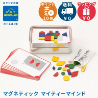 ボーネルンド BorneLund マグネティック マイティーマインド マグネット/パズル/タイル/知育玩具/スチー…