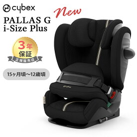 正規品 3年保証 サイベックス パラス G アイサイズ プラス ムーンブラック プラス メッシュ cybex PALLAS G i-size Plus ジュニアシート チャイルドシート ISOFIX対応 送料無料