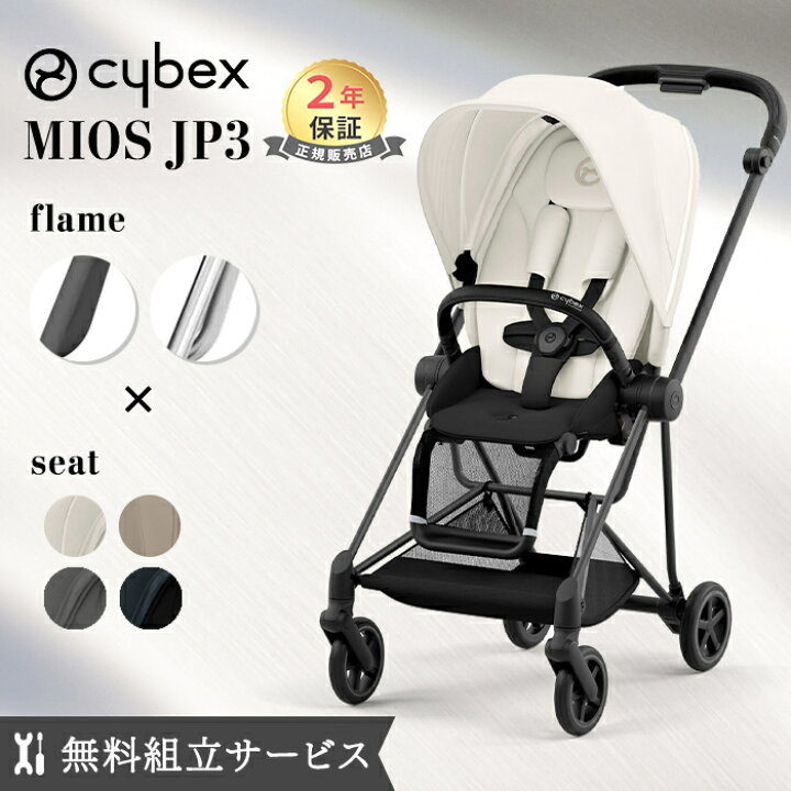 楽天市場】【無料組立サービス】最新モデル サイベックス ミオス JP3 