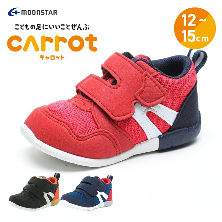 楽天市場】【送料ラッピング無料】 ムーンスター MOONSTAR Carrot 