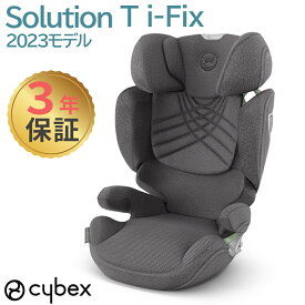 最新 正規品 3年保証 サイベックス ソリューション T アイフィックス ミラージュグレー プラス ジュニアシート チャイルドシート cybex Solution T i-Fix R129 送料無料 ISOFIX 対応 あす楽対応