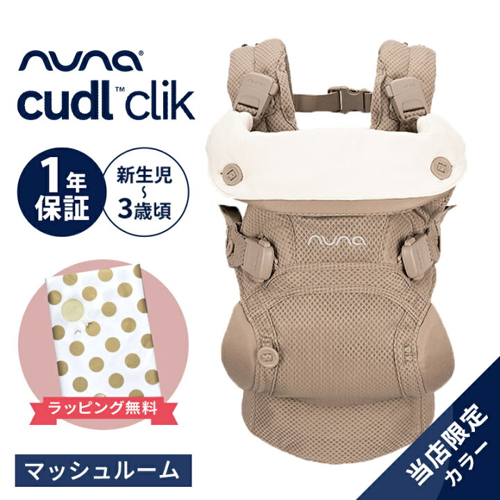楽天市場】nuna ヌナ 抱っこひも cudl clik ベビーキャリア カドル 