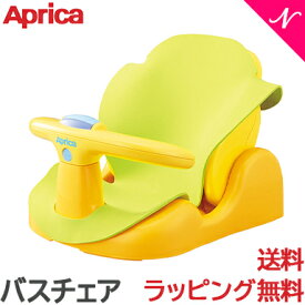 Aprica アップリカ はじめてのお風呂から使えるバスチェア イエロー バスチェア 新生児 赤ちゃん ベビー お風呂 正規品 ラッピング無料 あす楽対応 送料無料
