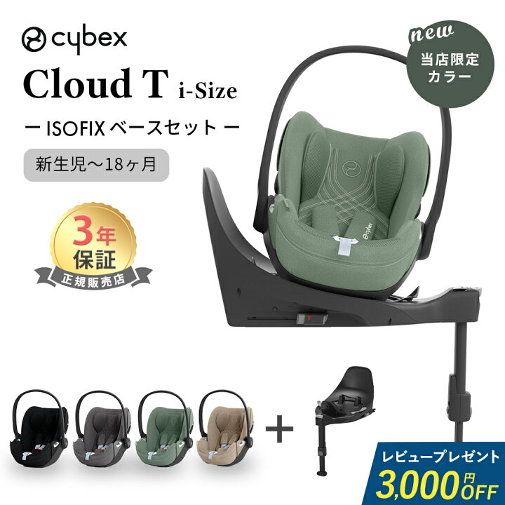 cybexサイベックス クラウドZ i-size・ベースZのレンタル｜ベビーズ 