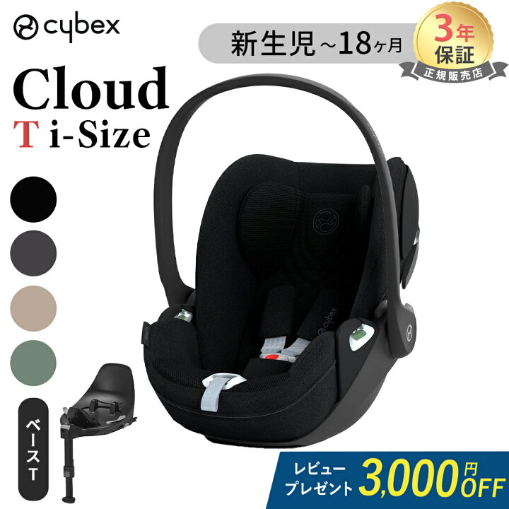 楽天市場】【ポイント15倍】 サイベックス クラウド T i-Size +  
