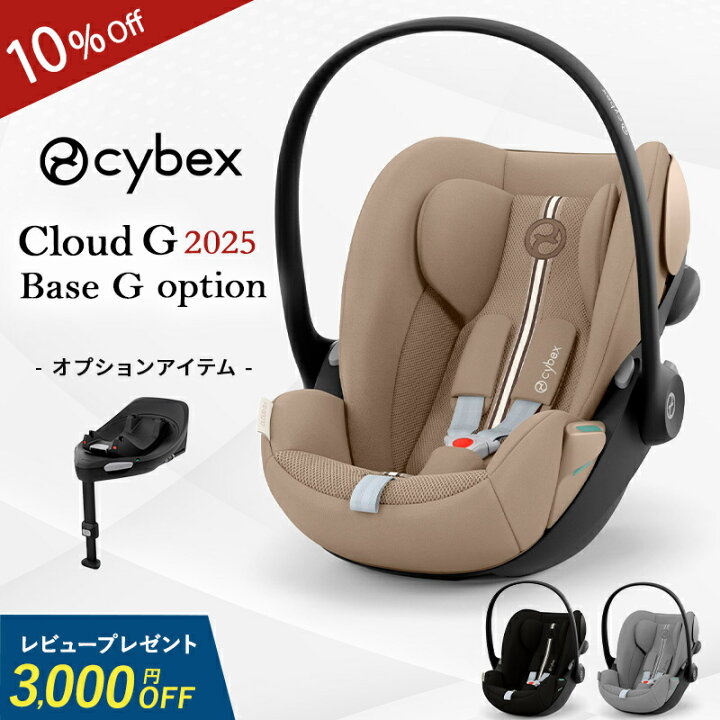 楽天市場】【10％OFF】 サイベックス クラウド G i-Size ベースG 