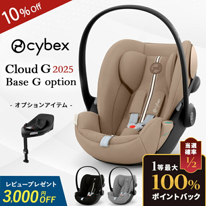 楽天市場】【最新モデル】 サイベックス クラウド G i-Size ベースG  