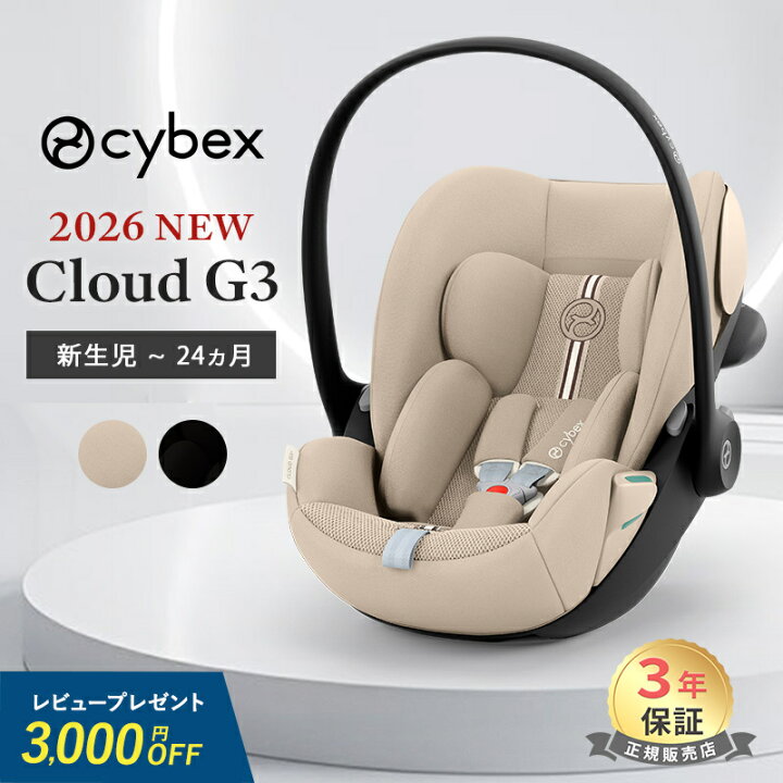 楽天市場】＼2026年新モデル／ サイベックス クラウド G3 2026 ベビー 