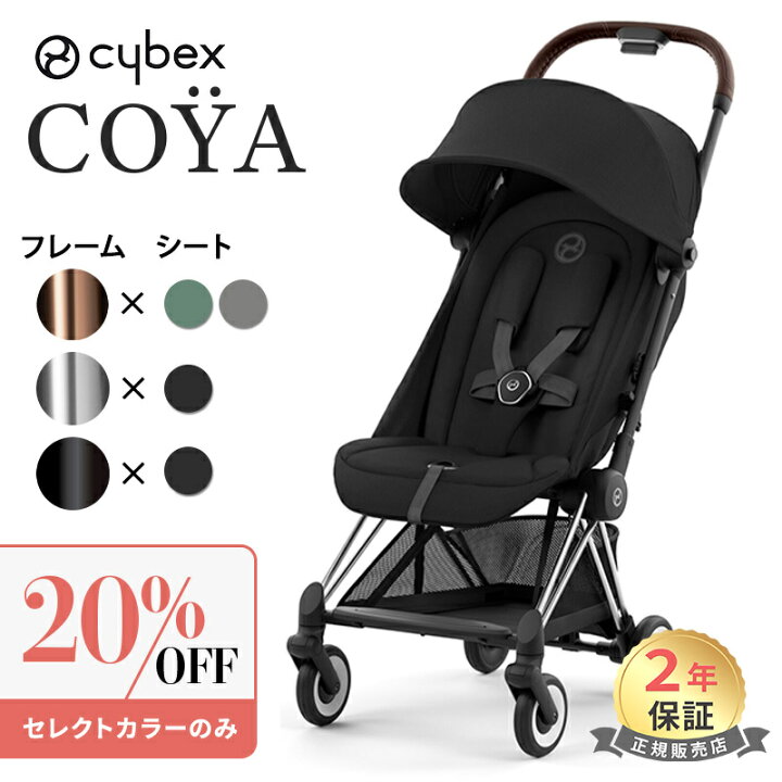 楽天市場】【カラー限定SALE】 サイベックス コヤ ベビーカー 軽量 a型 