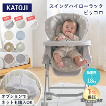 楽天市場】smartangel)ハイローベビーラック マミースイングの通販 
