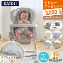カトージ スイングハイローラック ピッコロ ドット グレー ベージュ ベビーラック ベビーチェア ハイローチェア ハイ…