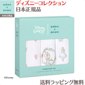 ＼全商品12倍以上！／エイデンアンドアネイ ディズニー disney aden+anais モスリンスワドル Alice in Wonderland アリス・イン・ワンダーランド おくるみ 3枚入り