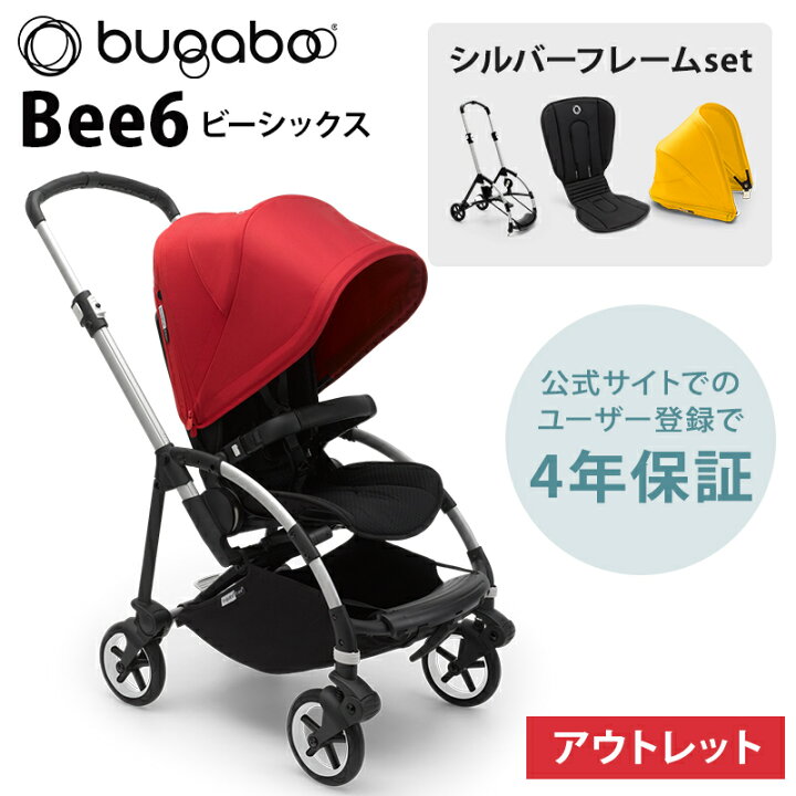 楽天市場】＼全商品13倍以上！／アウトレット バガブー ビー6 