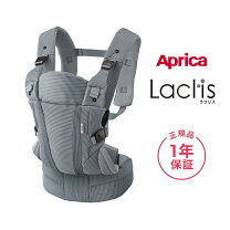 愛品館江戸川店】 アップリカ ラクリス 抱っこ紐 2024年発売 未使用品 