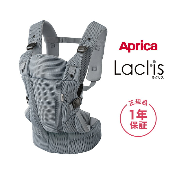 楽天市場】アップリカ ラクリス グレー GR 抱っこ紐 Aprica Laclis  